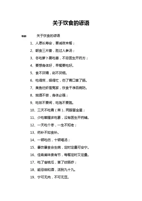 关于饮食的谚语