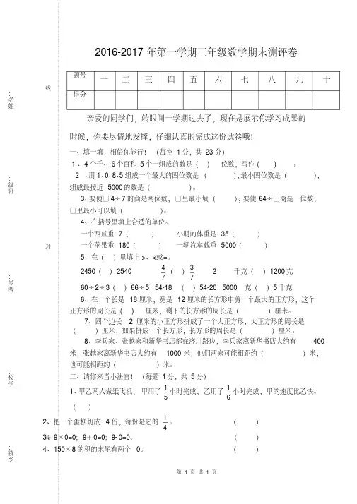 2016-2017年人教版三年级上数学期末考试试卷