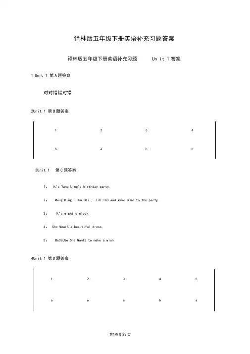 译林版五年级下册英语补充习题答案