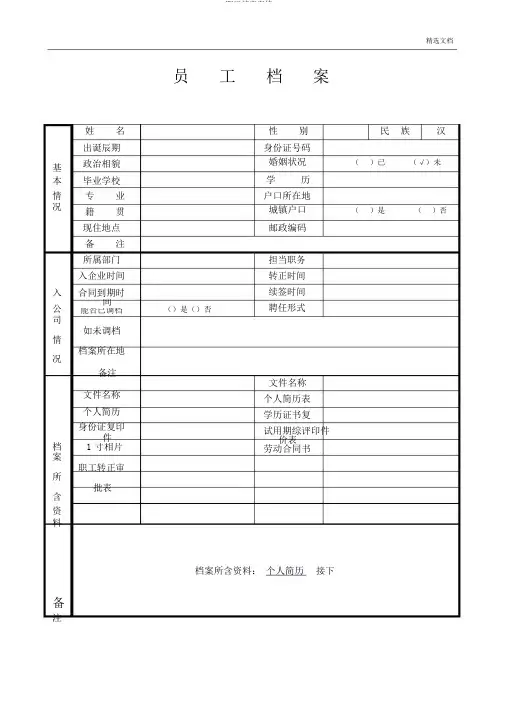 员工档案表格1