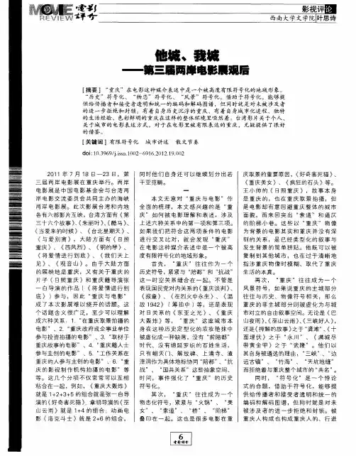 他城、我城——第三届两岸电影晨观后