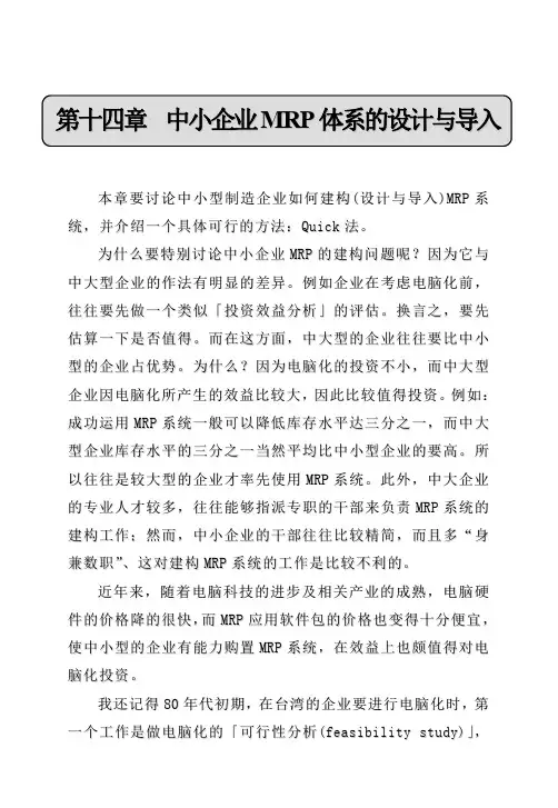 MRP14--MRP管理体系