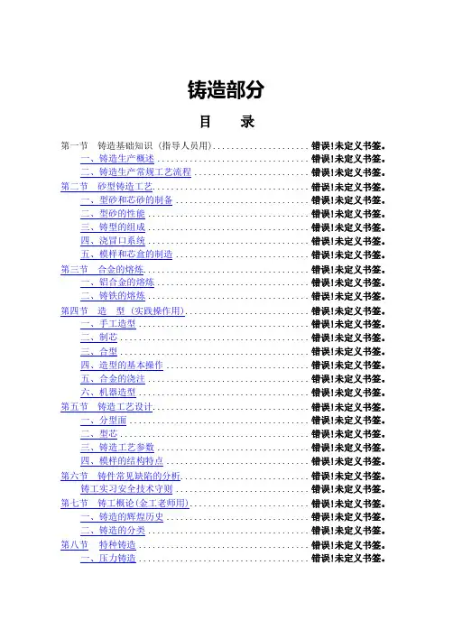金工实习(铸造部分)