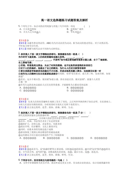 高一语文选择题练习试题集
