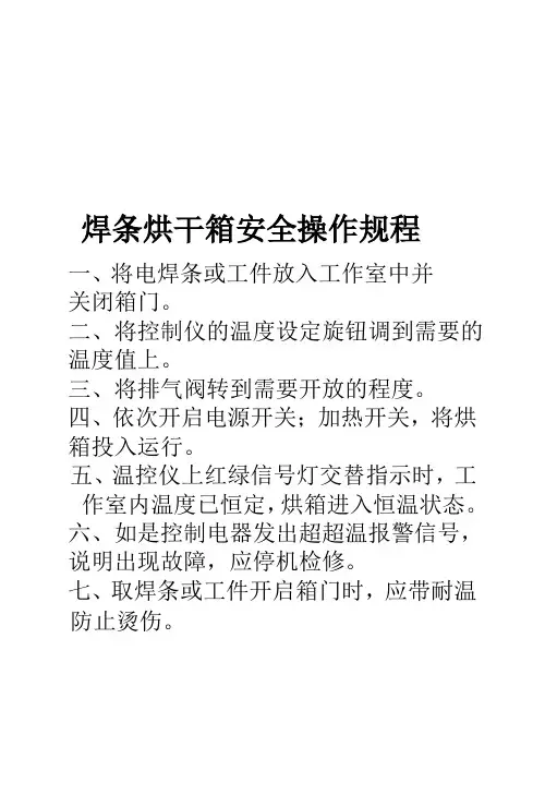 焊条烘干箱安全操作规程 2