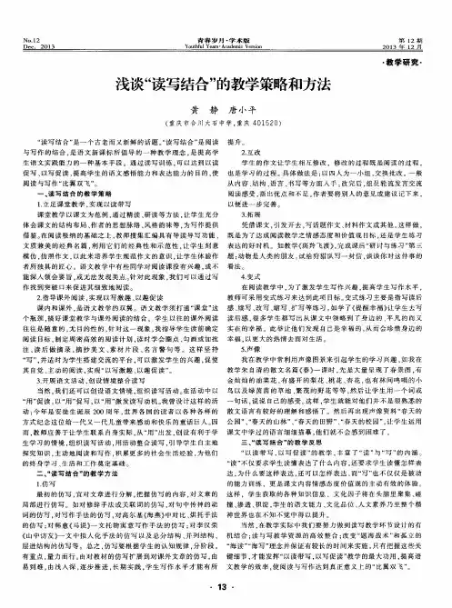 浅谈“读写结合”的教学策略和方法