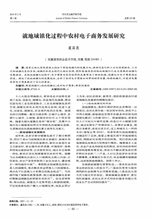 就地城镇化过程中农村电子商务发展研究