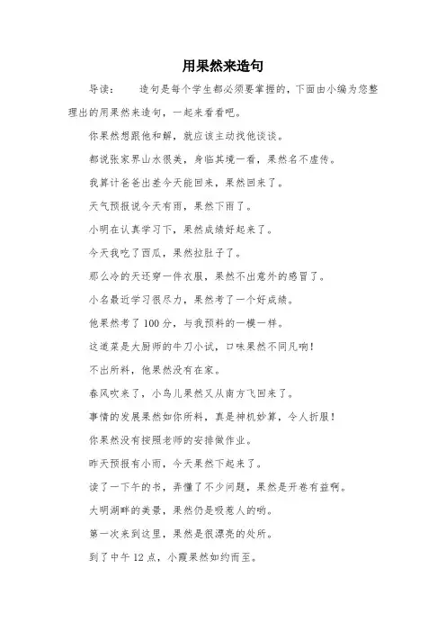 用果然来造句