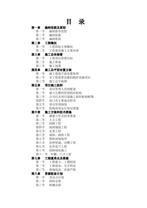 景观绿化施工方案