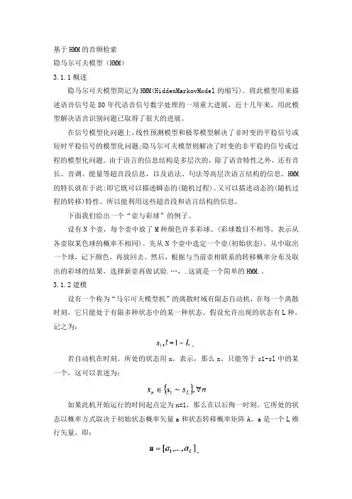 基于HMM的音频检索