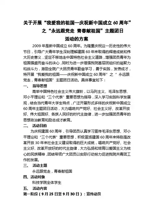 关于主题团日活动的方案