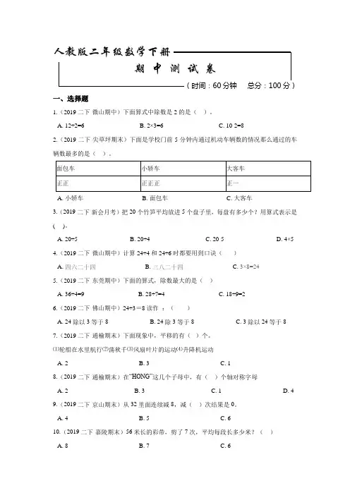 人教版数学二年级下册《期中考试试卷》附答案解析