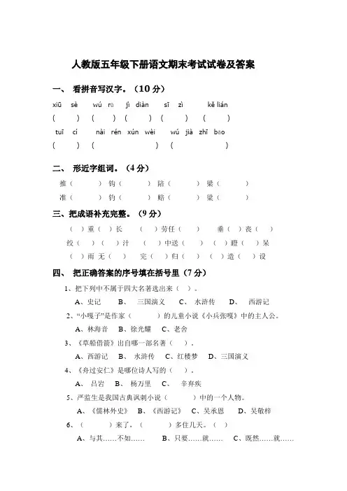 (完整版)人教版五年级下册语文期末考试试卷及答案 2