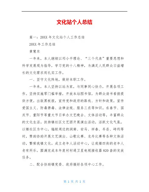 文化站个人总结