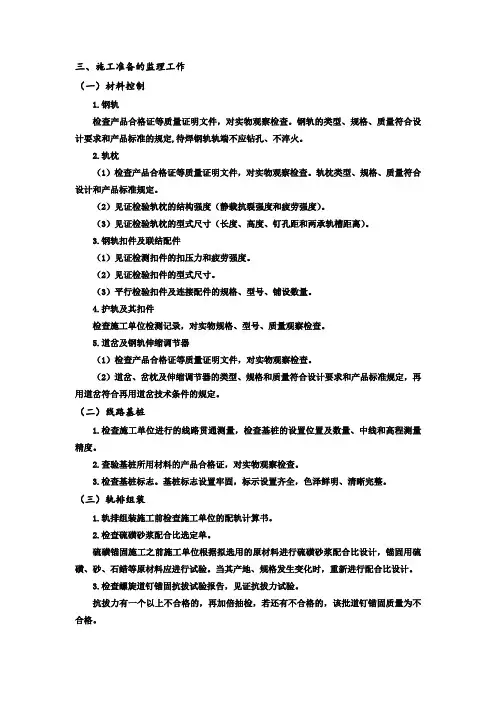 轨道工程监理控制要点