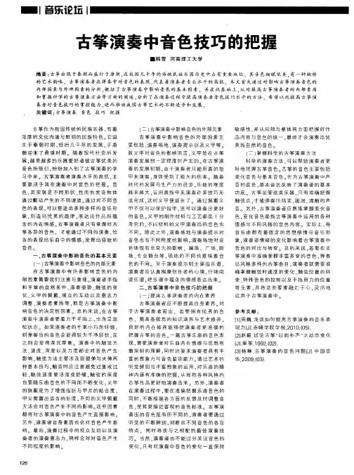 古筝演奏中音色技巧的把握