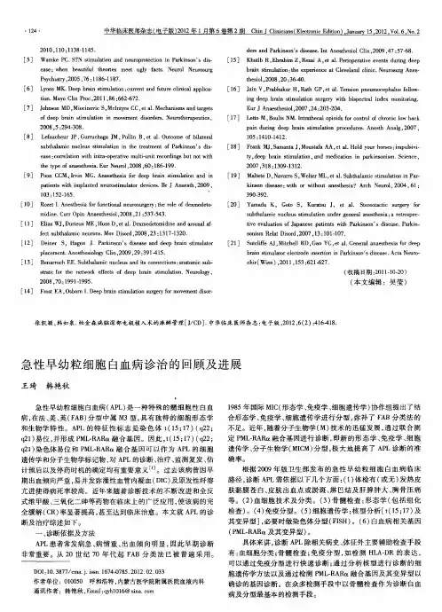 急性早幼粒细胞白血病诊治的回顾及进展