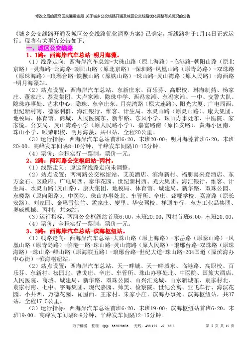 西海岸-胶南 公交线路