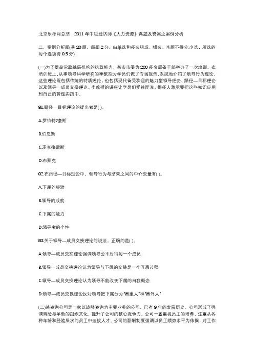 北京乐考网总结：2011年中级经济师《人力资源》真题及答案之案例分析