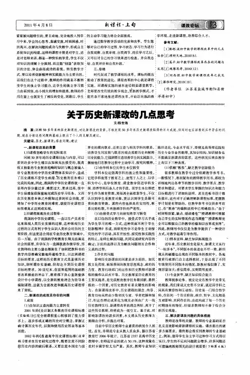 关于历史新课改的几点思考
