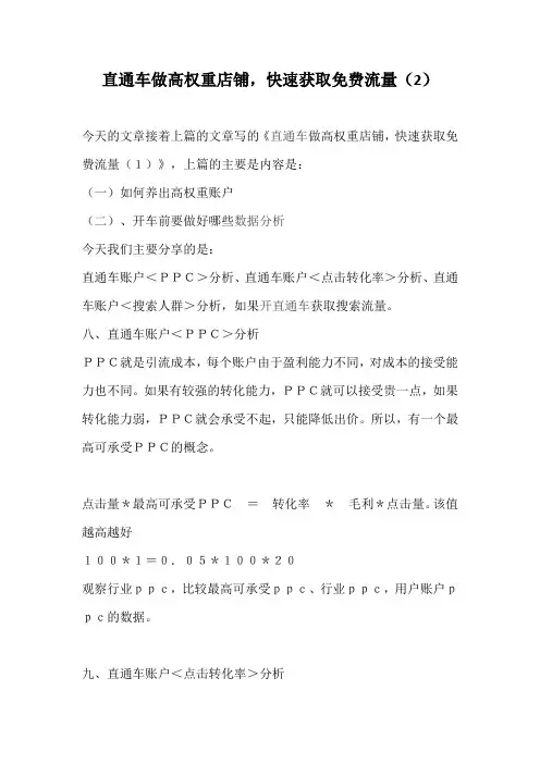 直通车做高权重店铺,快速获取免费流量(2)