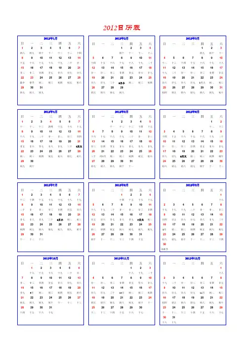2012年日历表