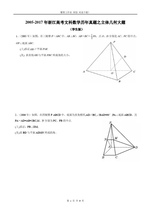 2005-2017年浙江高考文科数学历年真题之立体几何大题(学生版)