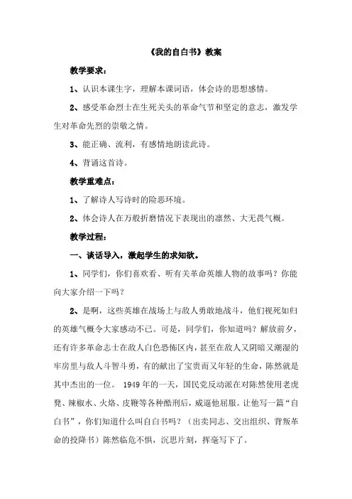 长春版四年级语文下册 33.我的自白书(教案)2【新版】
