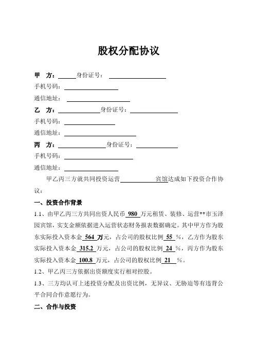 股权分配协议书(新)