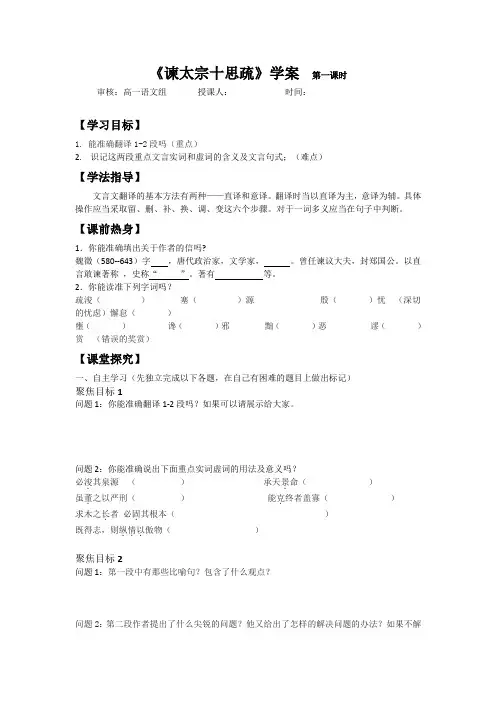 1_高一语文必修三《谏太宗十思疏》学案