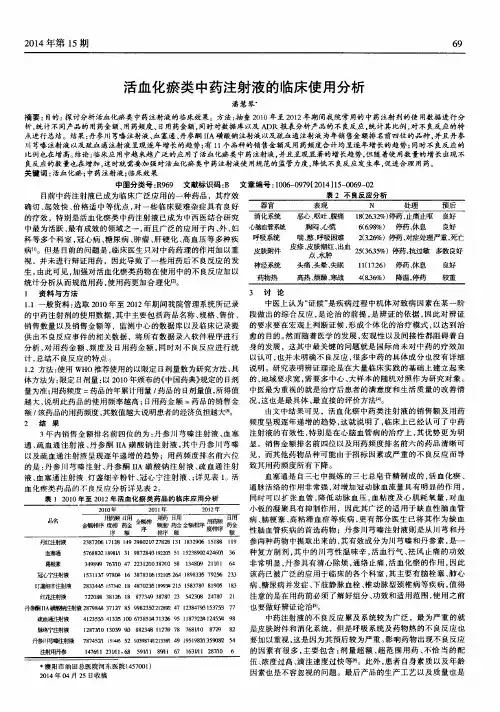 活血化瘀类中药注射液的临床使用分析