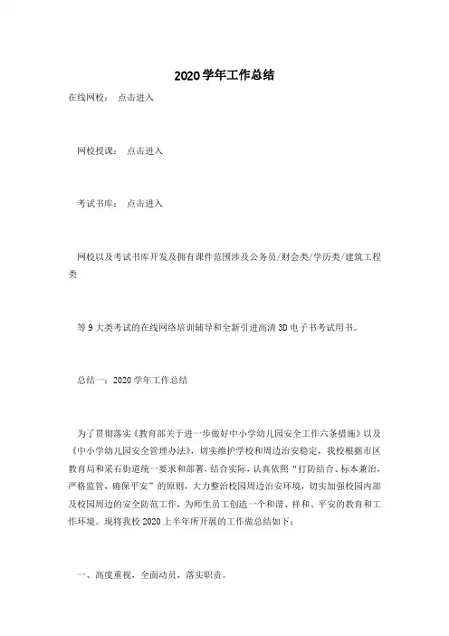 2020学年工作总结