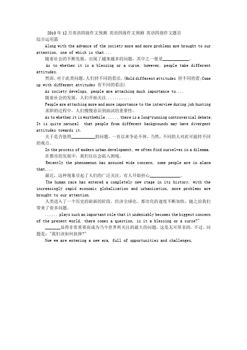 2010年12月英语四级作文预测