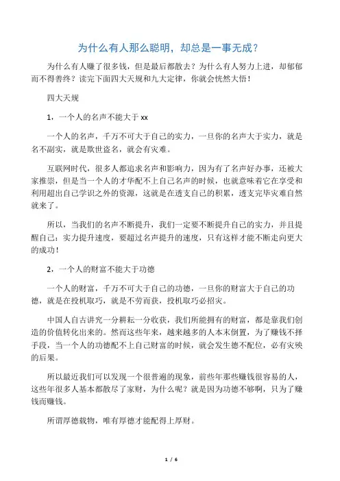 中国人的四大天规和九大定律,违反必