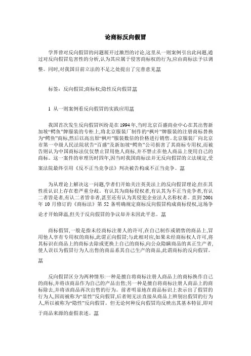 论商标反向假冒