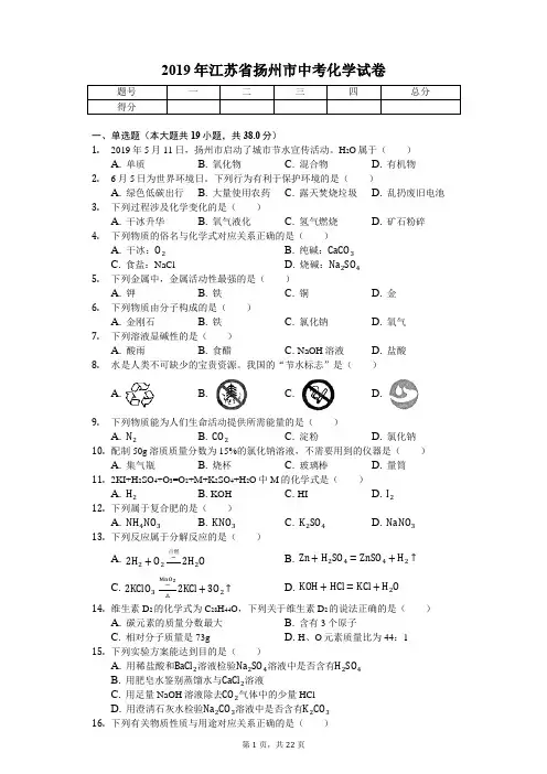 2019年江苏省扬州市中考化学试卷