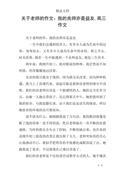 关于老师的作文：我的良师亦是益友,高三作文