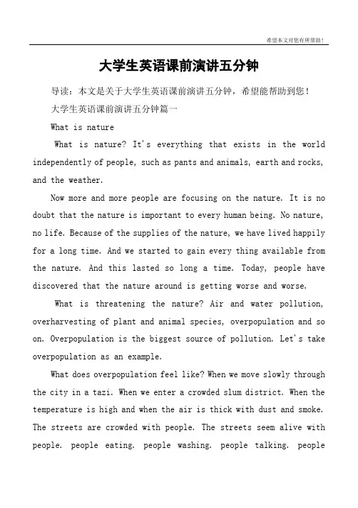 大学生英语课前演讲五分钟
