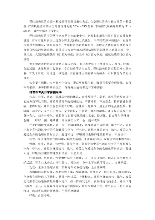 慢性浅表性胃炎