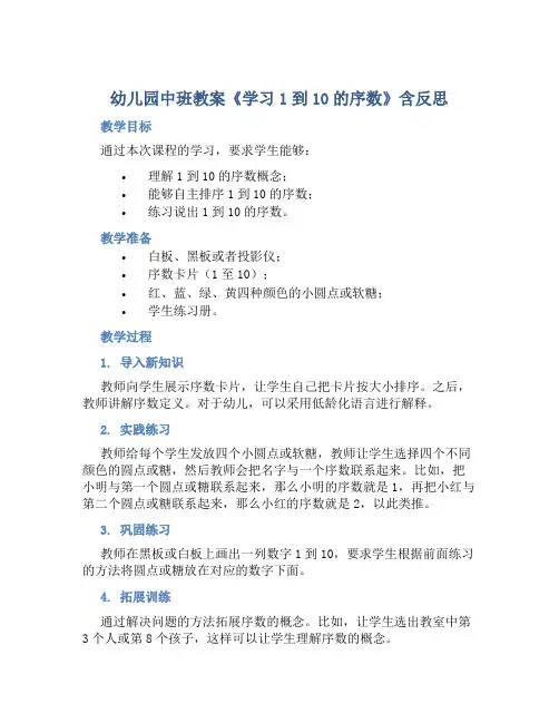 幼儿园中班教案《学习1到10的序数》含反思