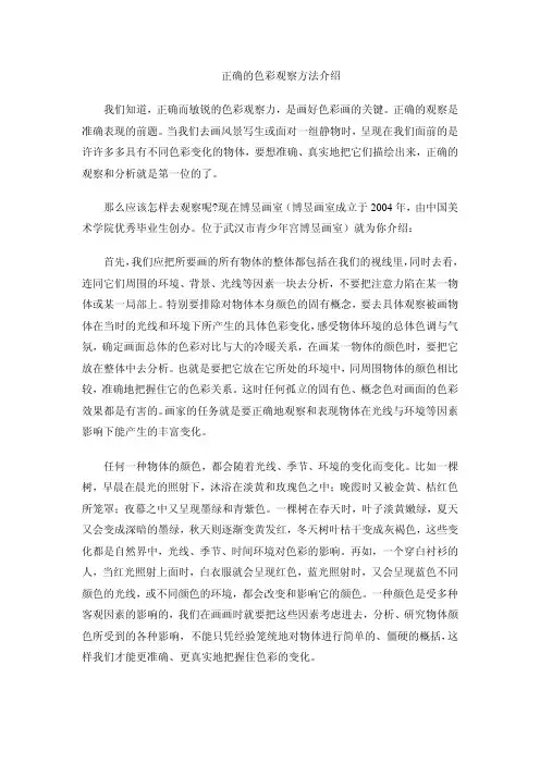 正确的色彩观察方法介绍