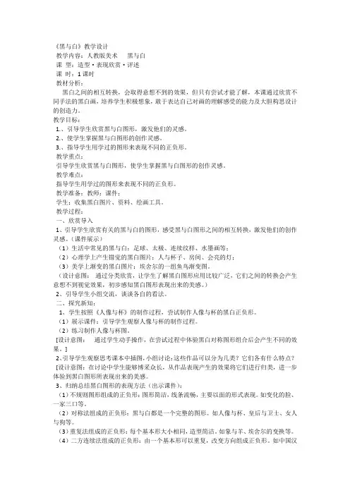 人教2011课标版小学美术三年级上册《第6课 黑与白》_6