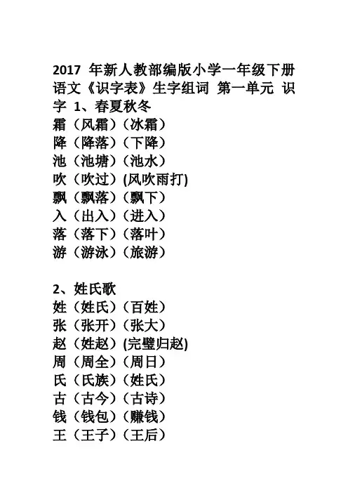 人教版部编一年级下册二类字组词