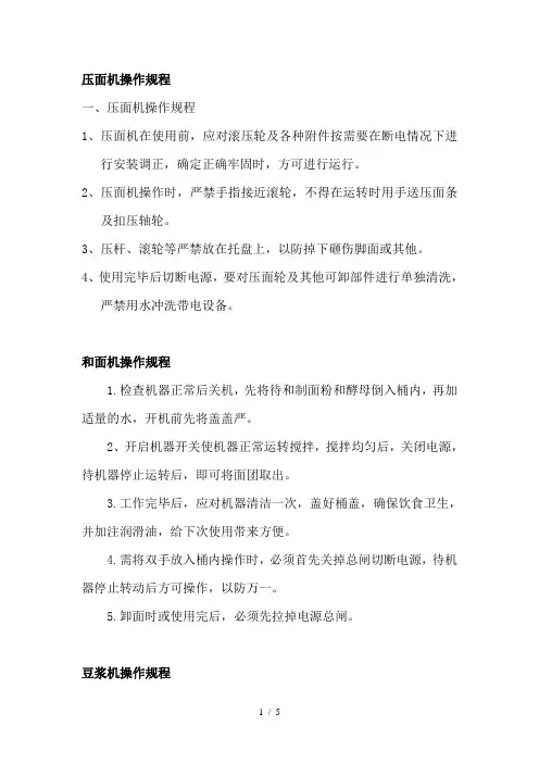 设备操作规程