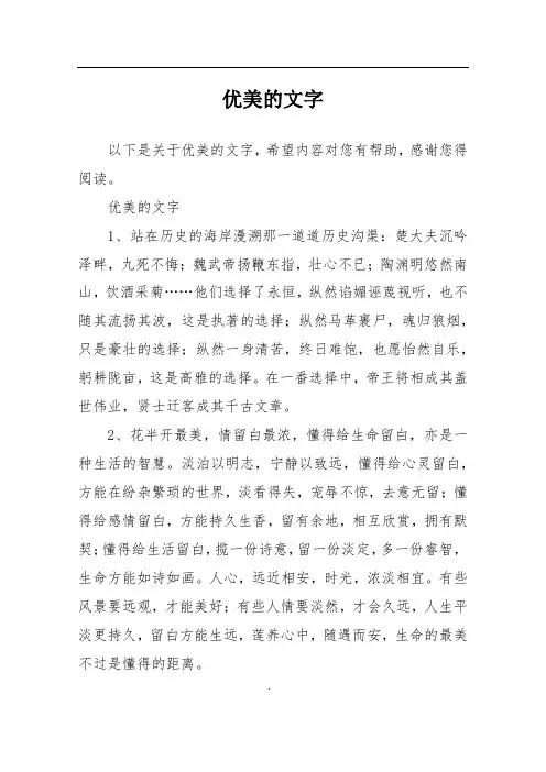 优美的文字