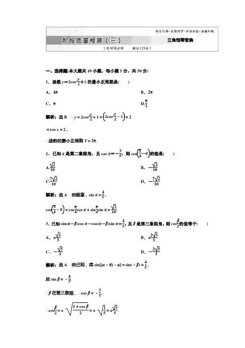 阶段质量检测(三)