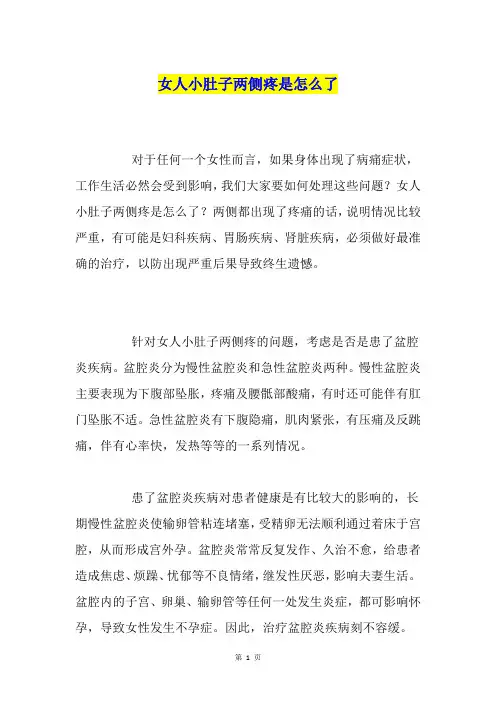 女人小肚子两侧疼是怎么了
