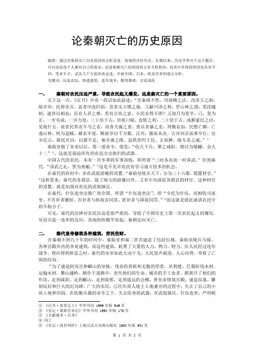 论秦朝灭亡的历史原因