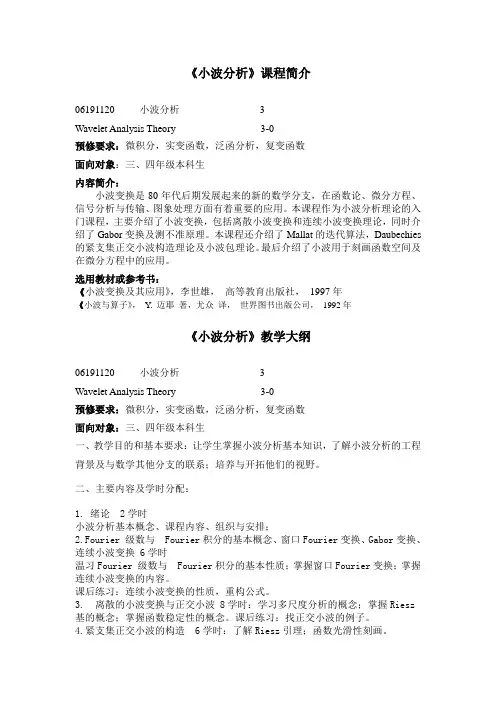 小波分析课程简介