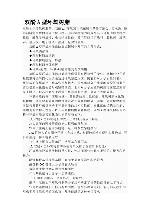 双酚A型环氧树脂